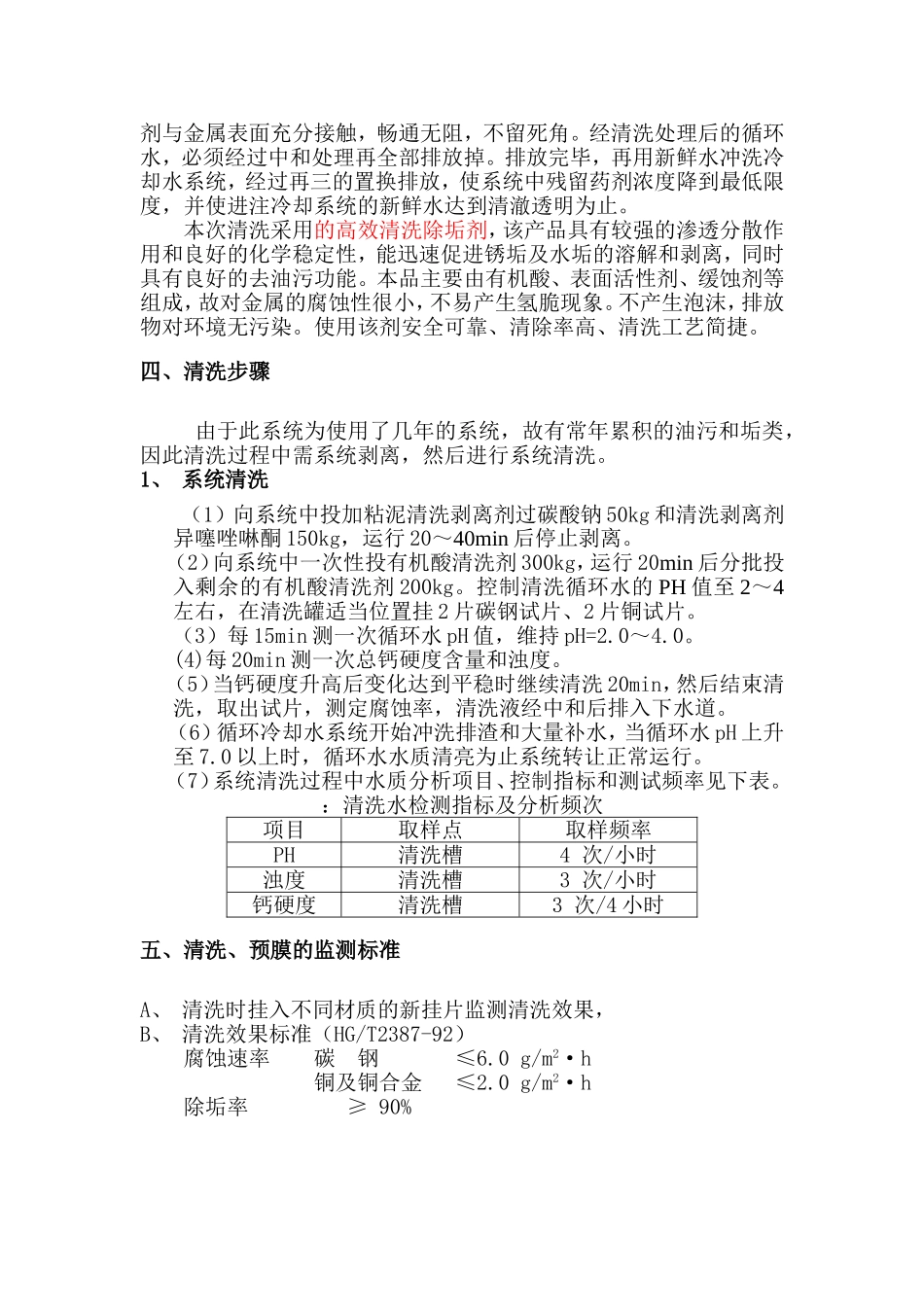 冷却器清洗方案_第2页