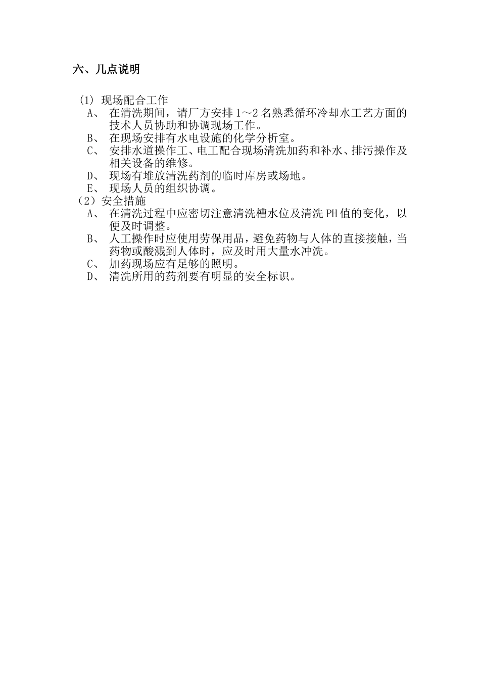 冷却器清洗方案_第3页