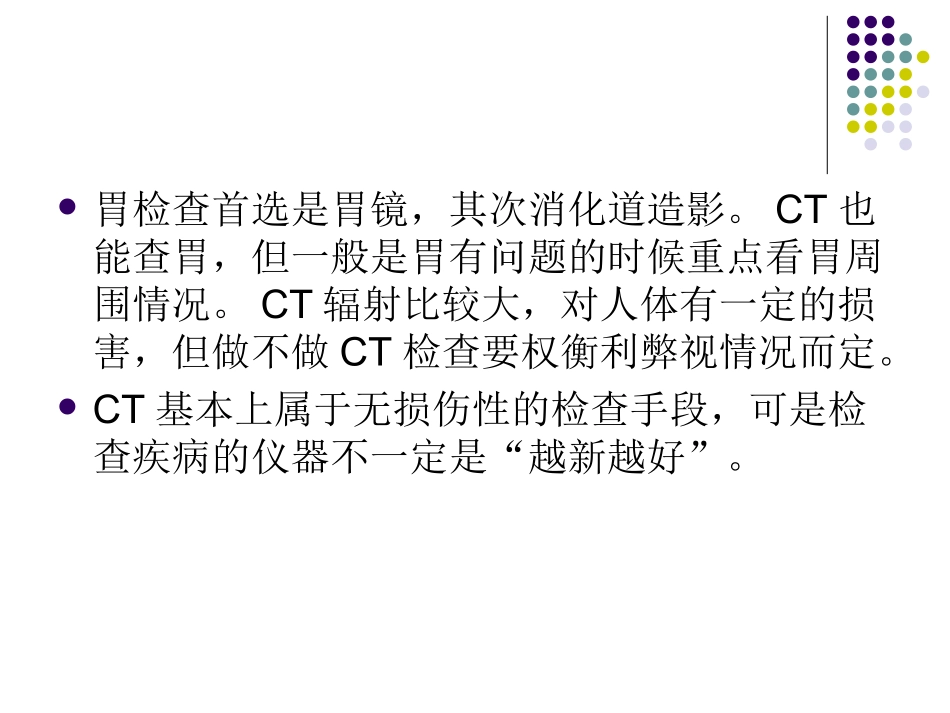 ct能检查胃病吗_第2页