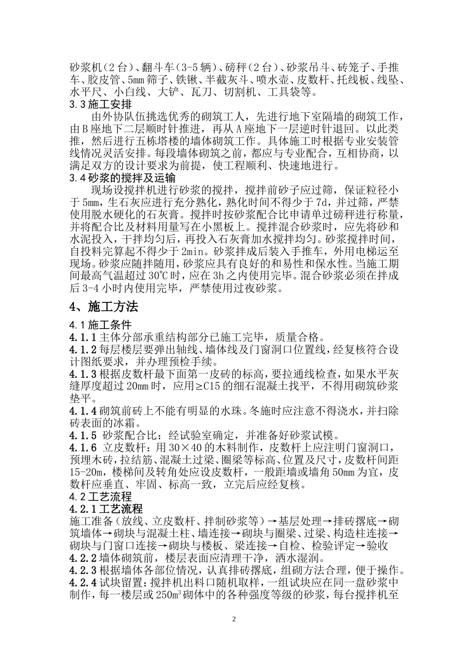 墙体砌筑方案_第2页