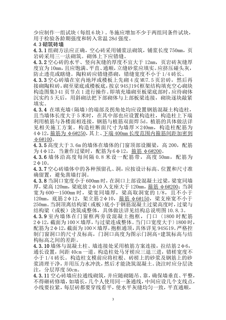 墙体砌筑方案_第3页