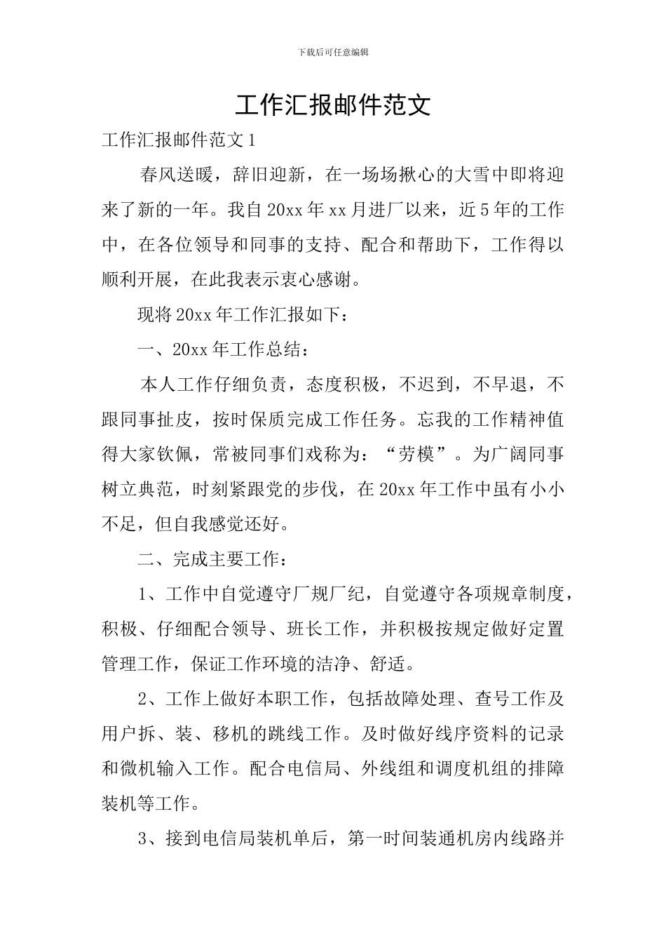 工作汇报邮件范文_第1页