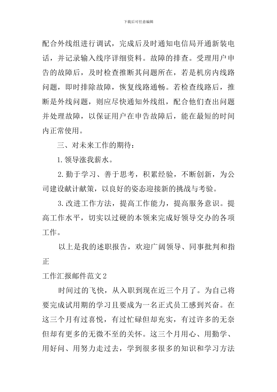工作汇报邮件范文_第2页