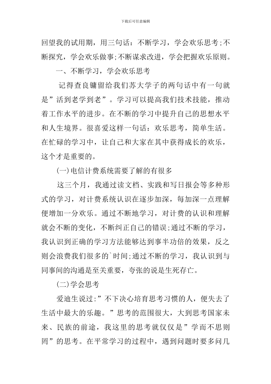 工作汇报邮件范文_第3页