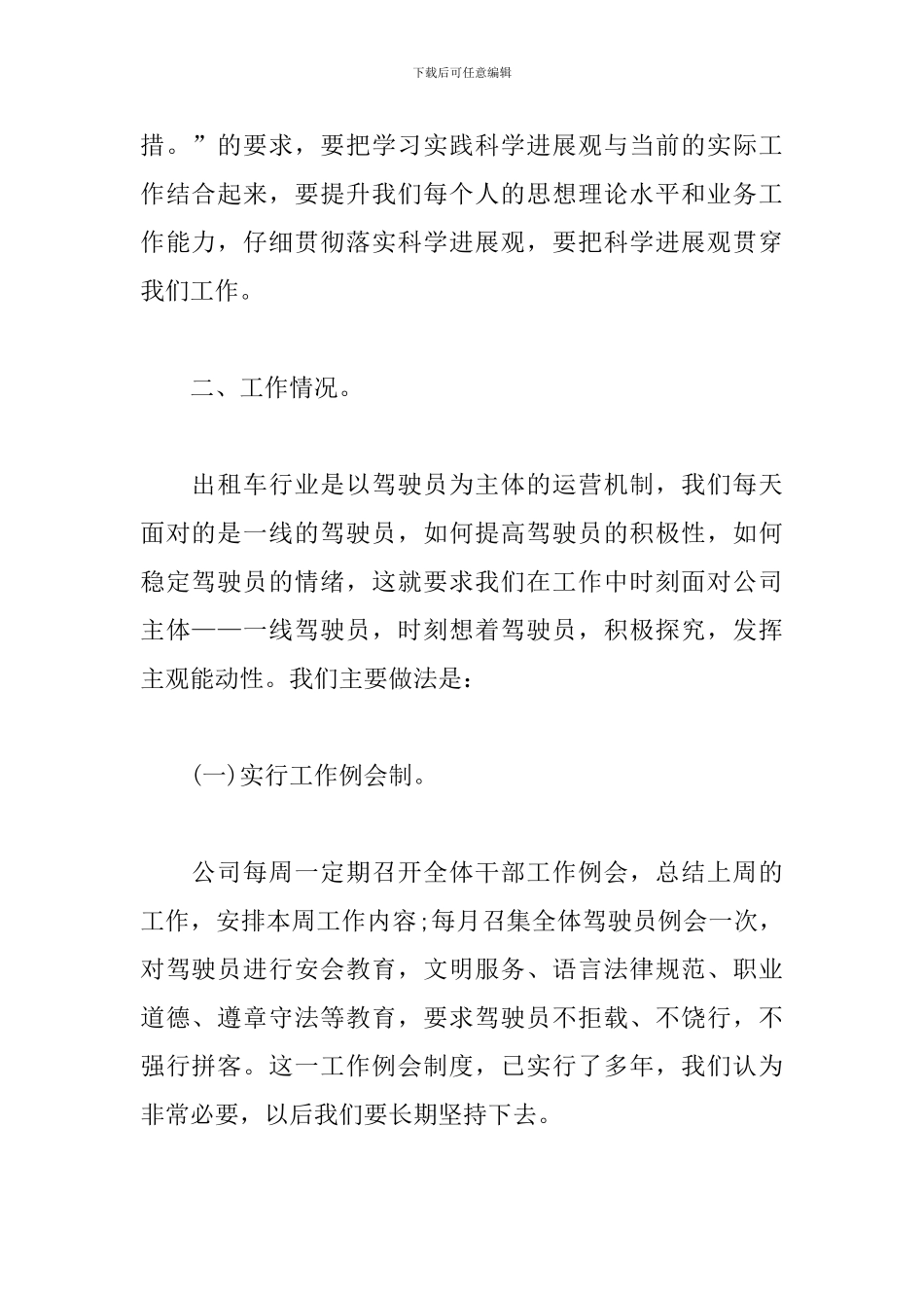 出租汽车公司个人工作总结_第2页