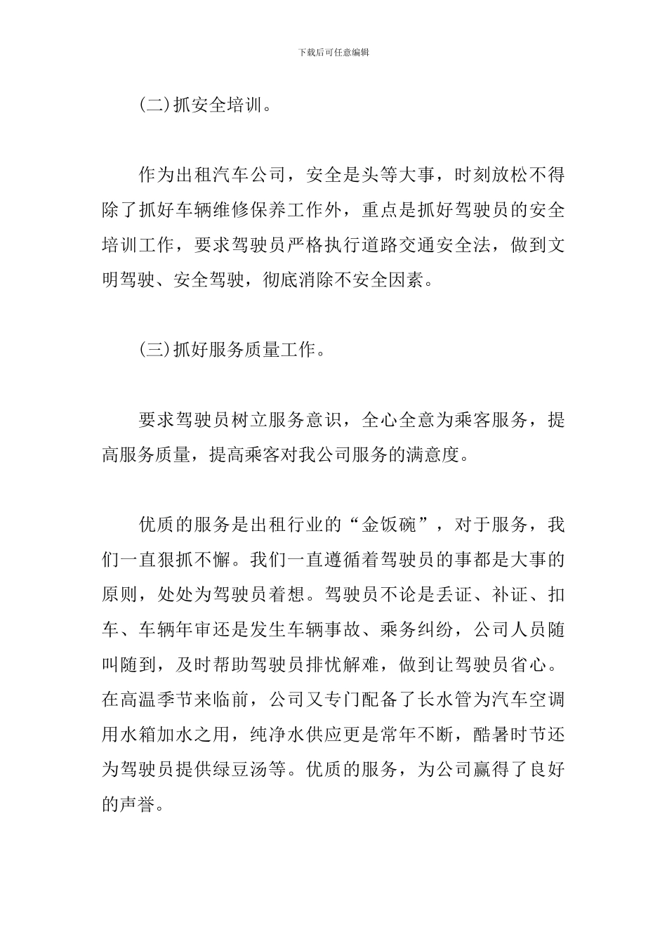 出租汽车公司个人工作总结_第3页