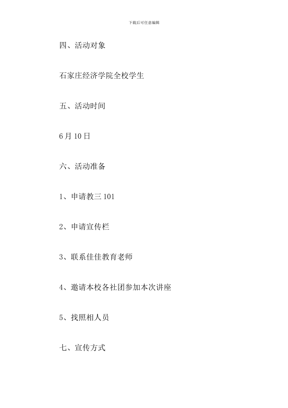 社团主题比赛活动方案总结_第2页