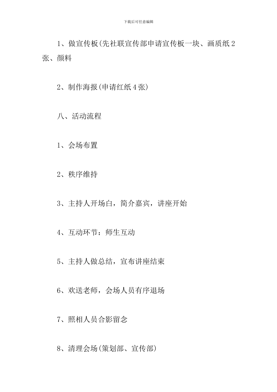 社团主题比赛活动方案总结_第3页