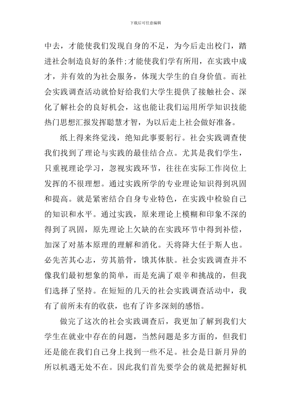 学生校园活动社会实践心得_第2页