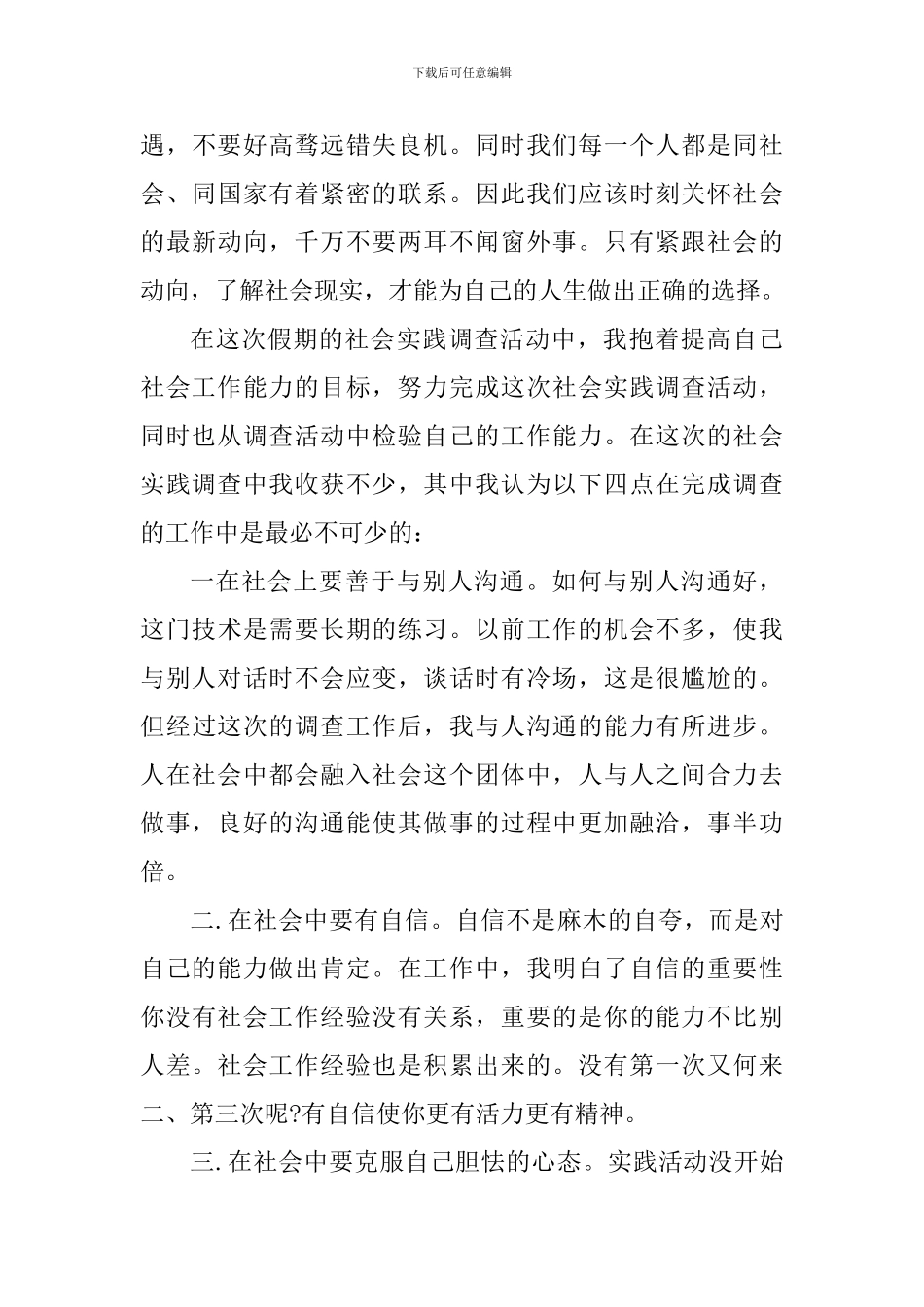 学生校园活动社会实践心得_第3页