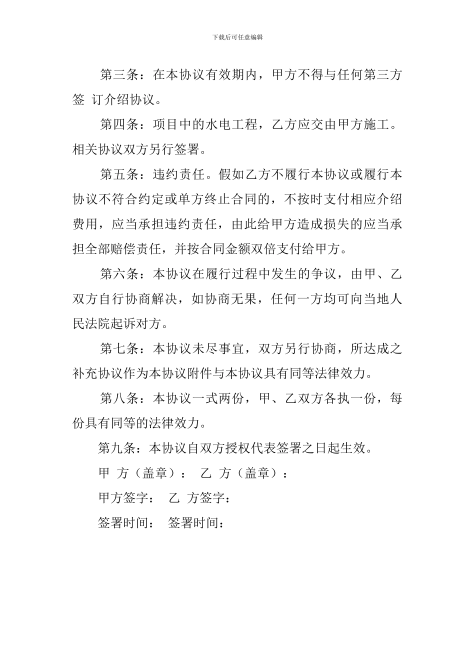 安置房项目介绍协议书_第2页