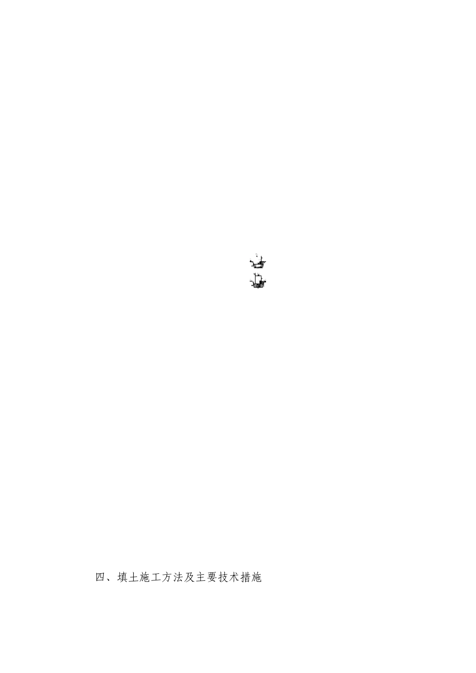 土方回填方案及地面_第3页