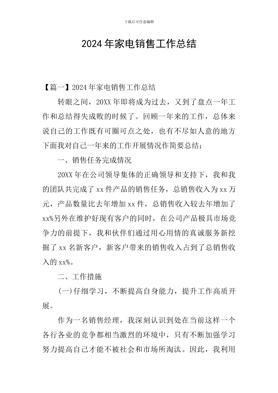 2024年家电销售工作总结_第1页