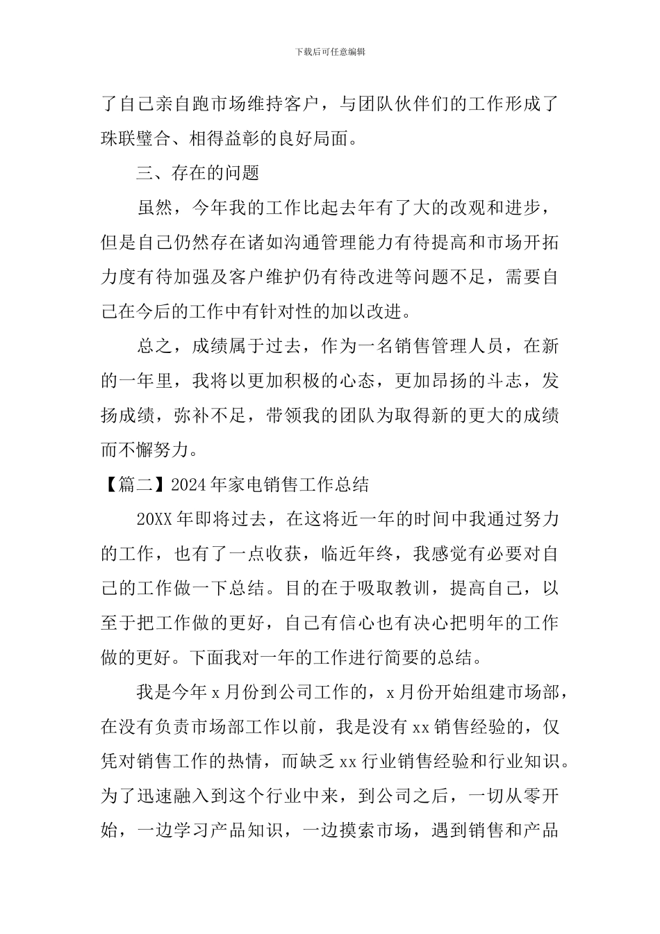 2024年家电销售工作总结_第3页