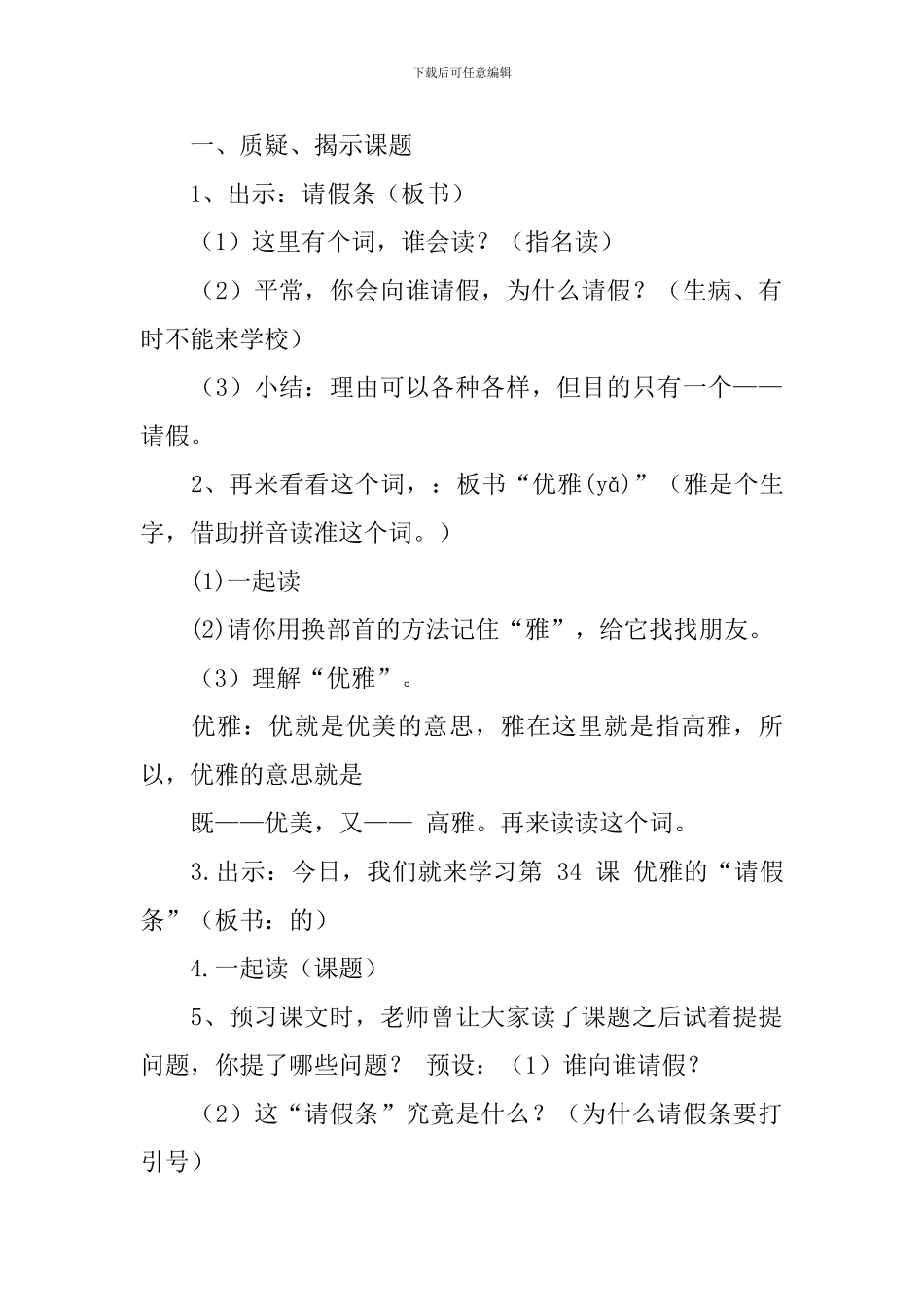 《优雅的请假条》教学设计_第2页