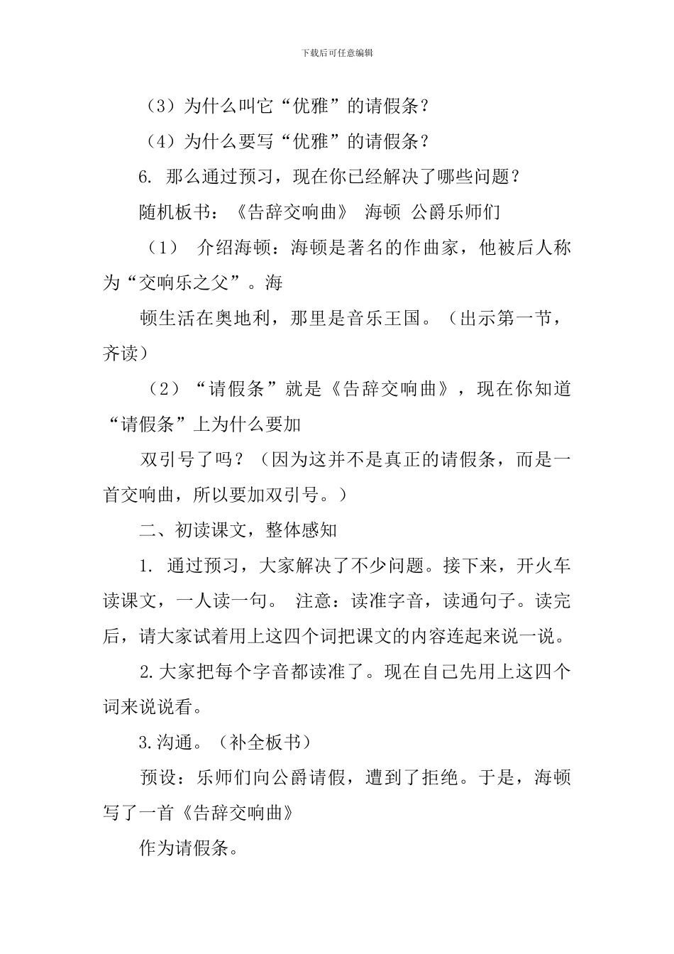 《优雅的请假条》教学设计_第3页
