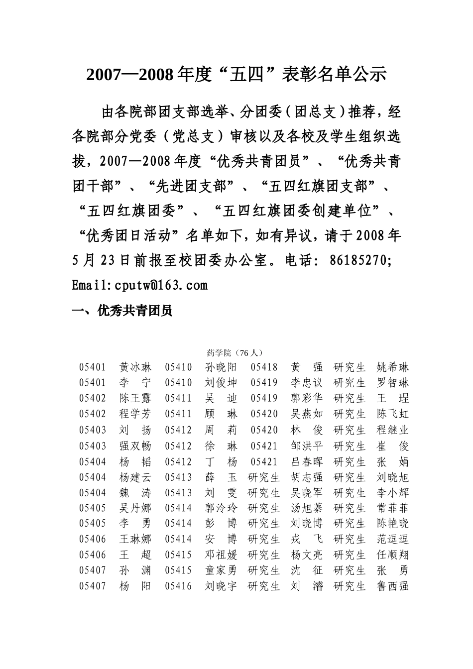 一、优秀共青团员---药苑青年_第1页