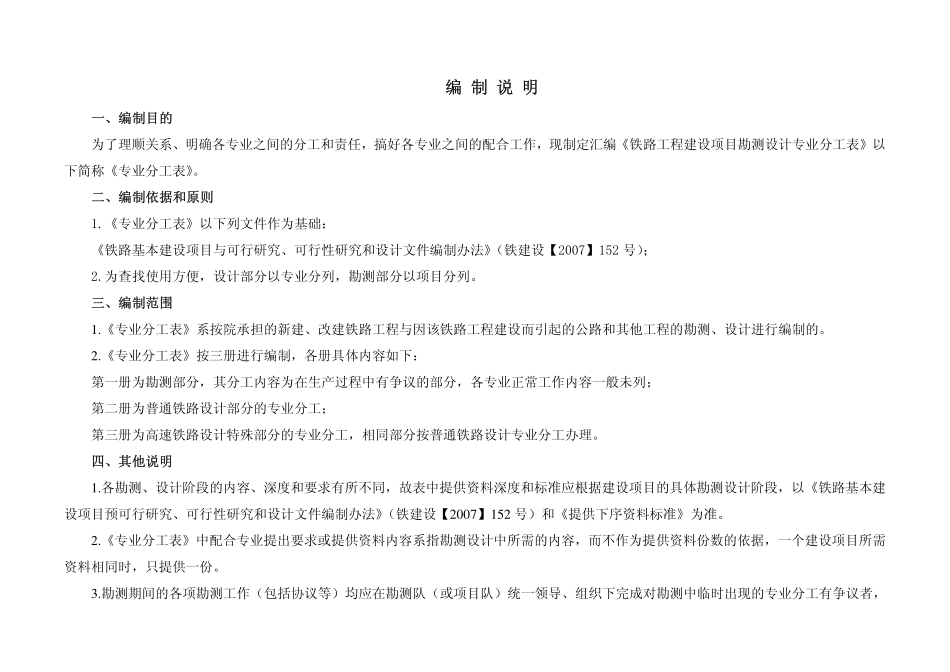 勘测设计专业分工表第一册勘测(探)_第2页