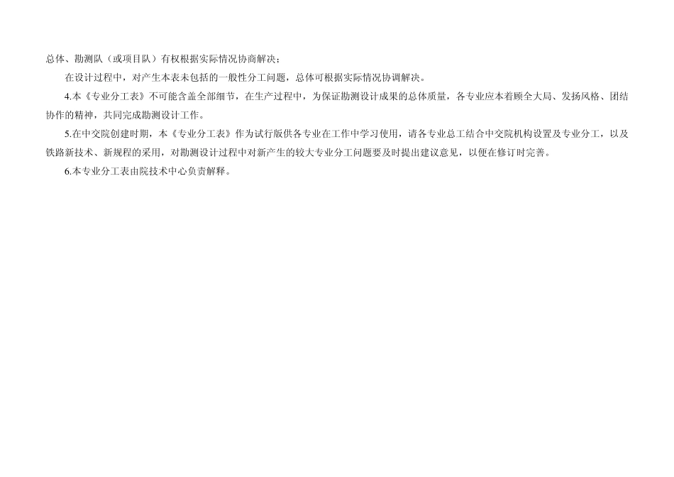 勘测设计专业分工表第一册勘测(探)_第3页