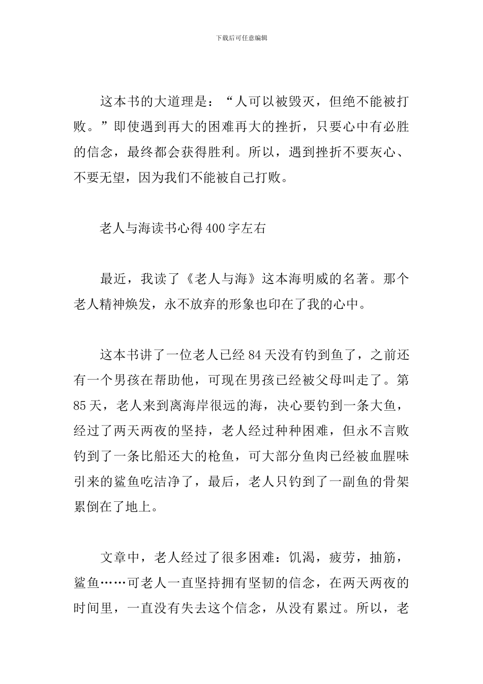 老人与海读书心得400字左右_第2页