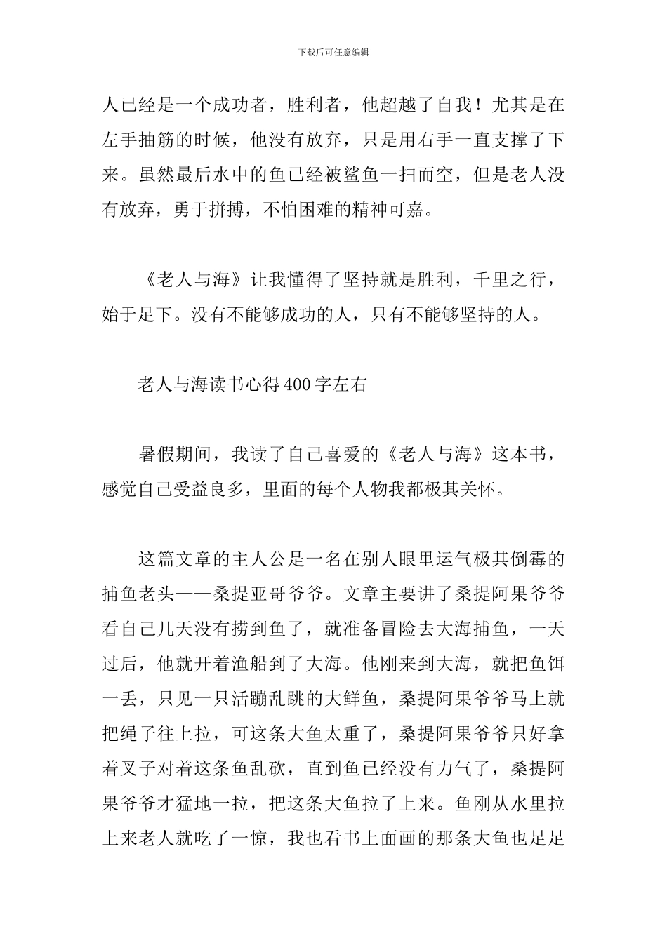 老人与海读书心得400字左右_第3页