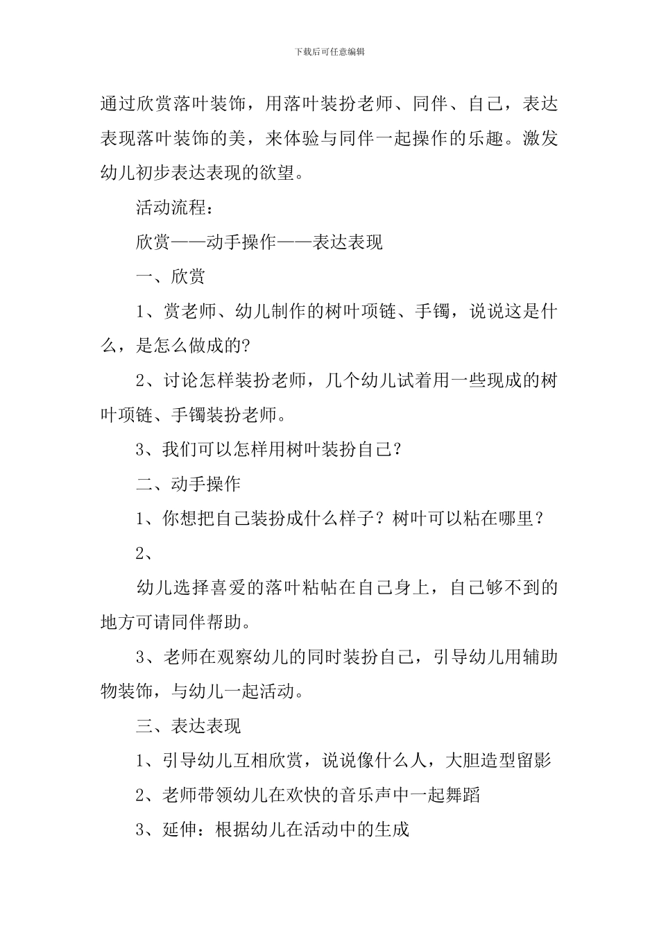《有趣的树叶》教案_第2页