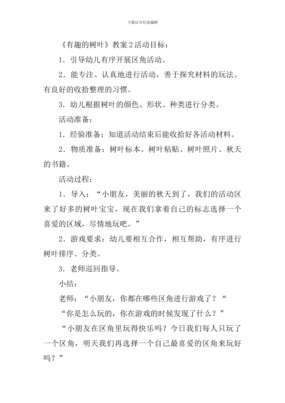 《有趣的树叶》教案_第3页