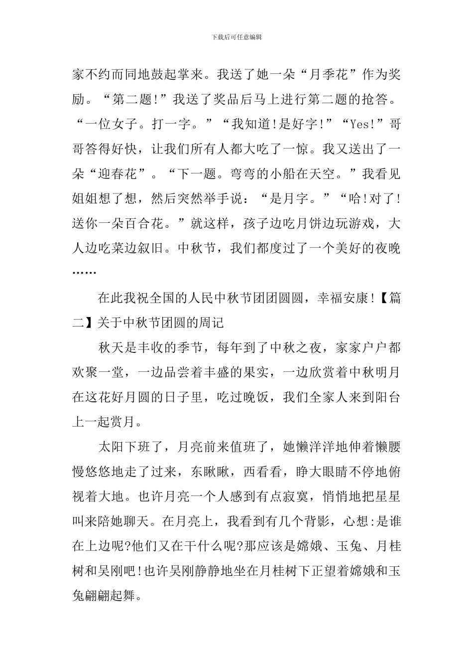 关于中秋节团圆的周记_第2页