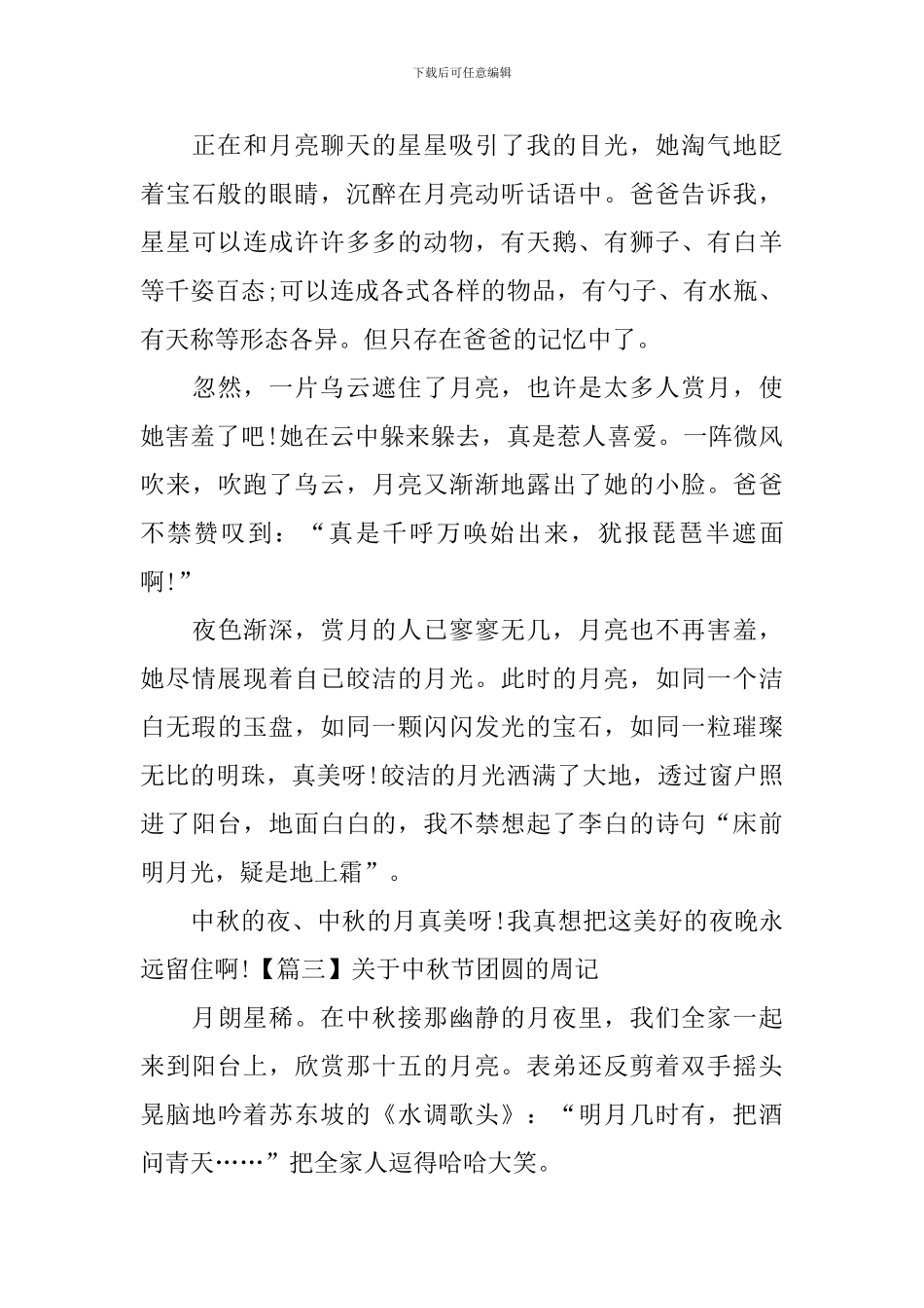 关于中秋节团圆的周记_第3页