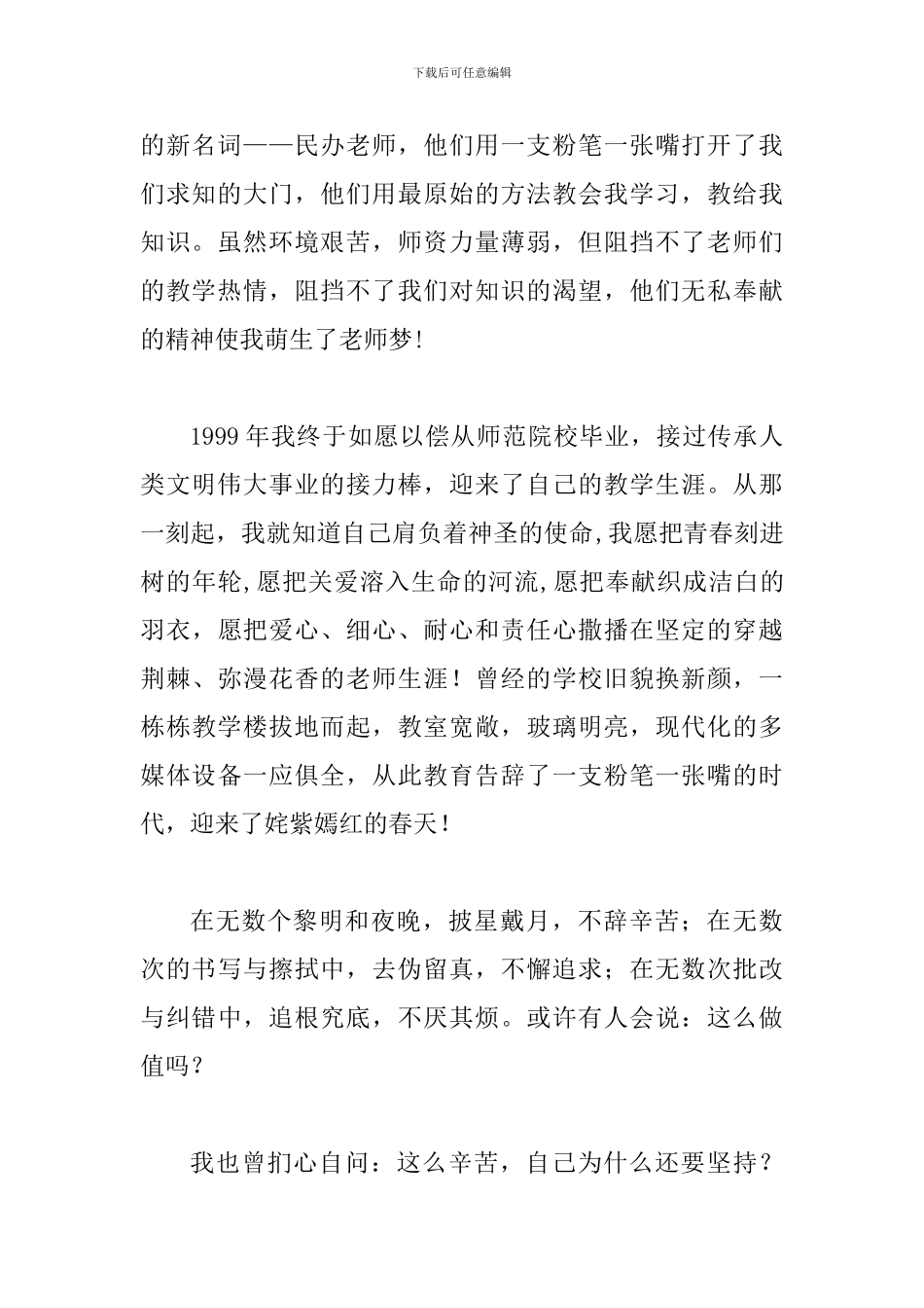 腾飞的祖国主题教师演讲稿：共筑腾飞梦_第2页