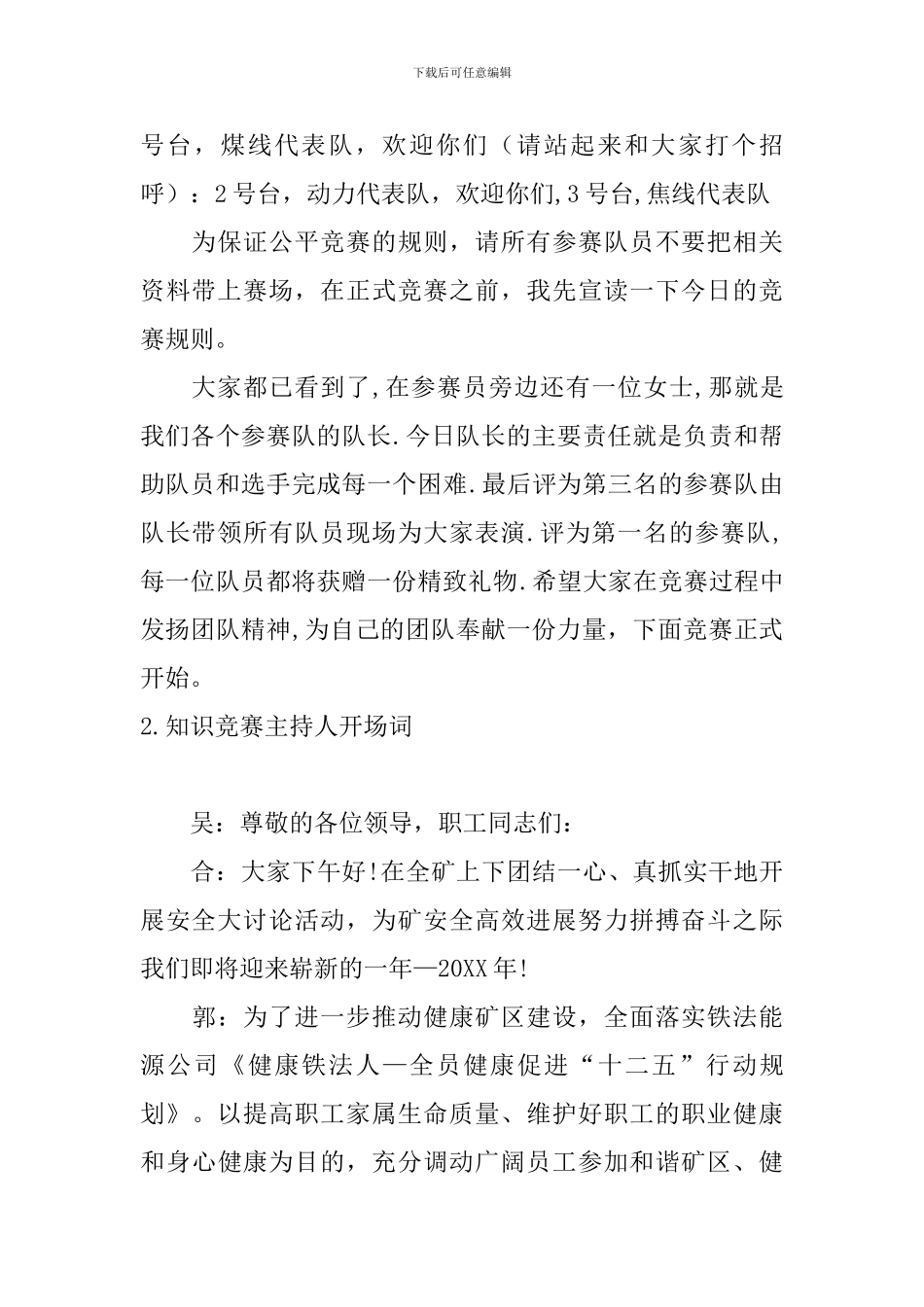 知识竞赛主持人开场词_第2页