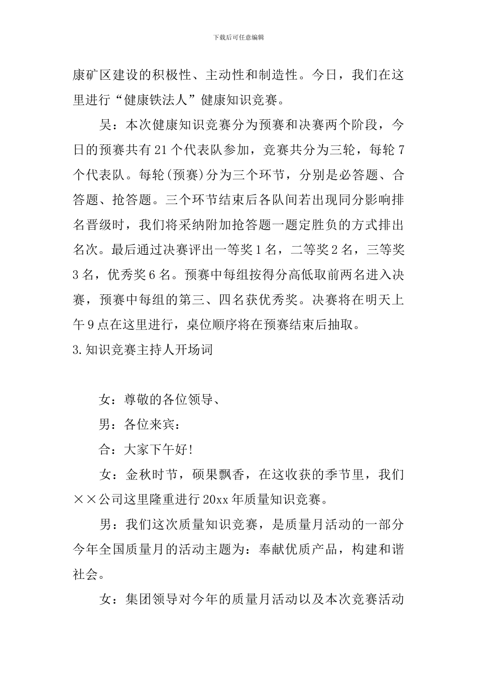 知识竞赛主持人开场词_第3页