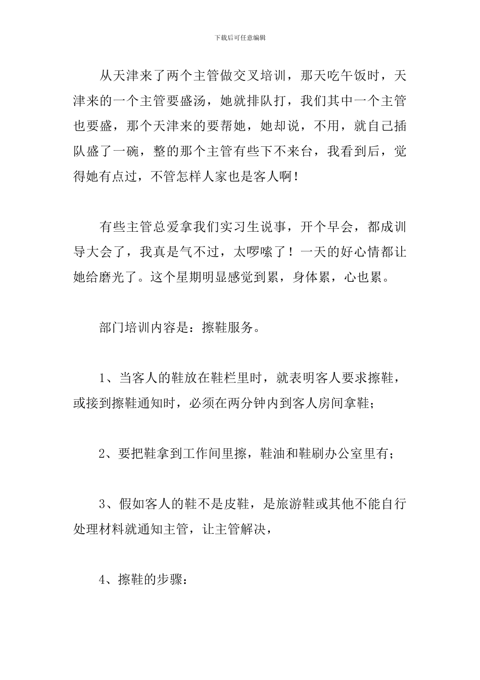酒店服务员实习周报3篇_第3页