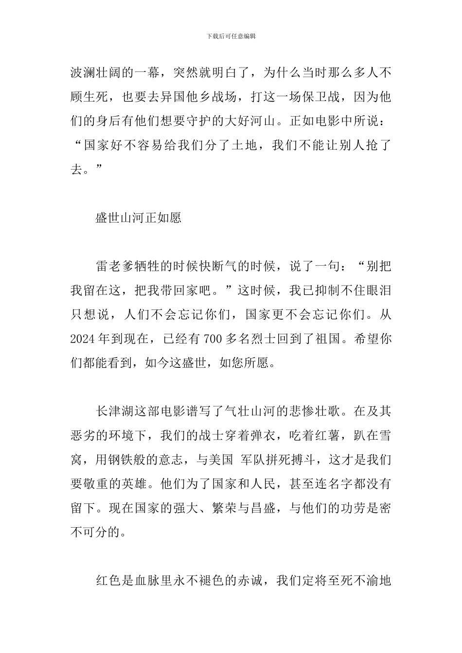 长津湖之水门桥观后感800字5篇_第2页