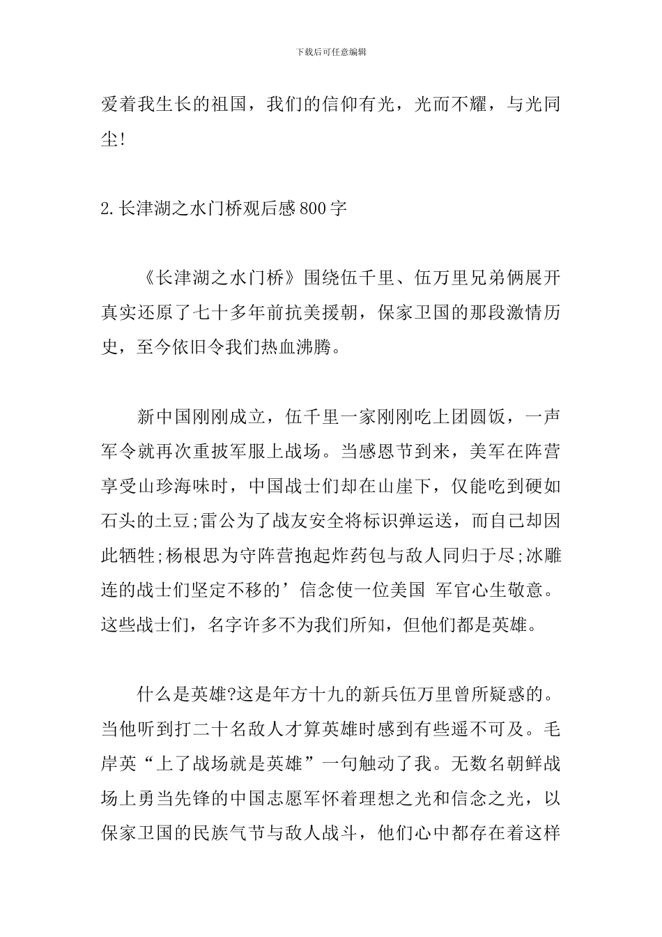 长津湖之水门桥观后感800字5篇_第3页