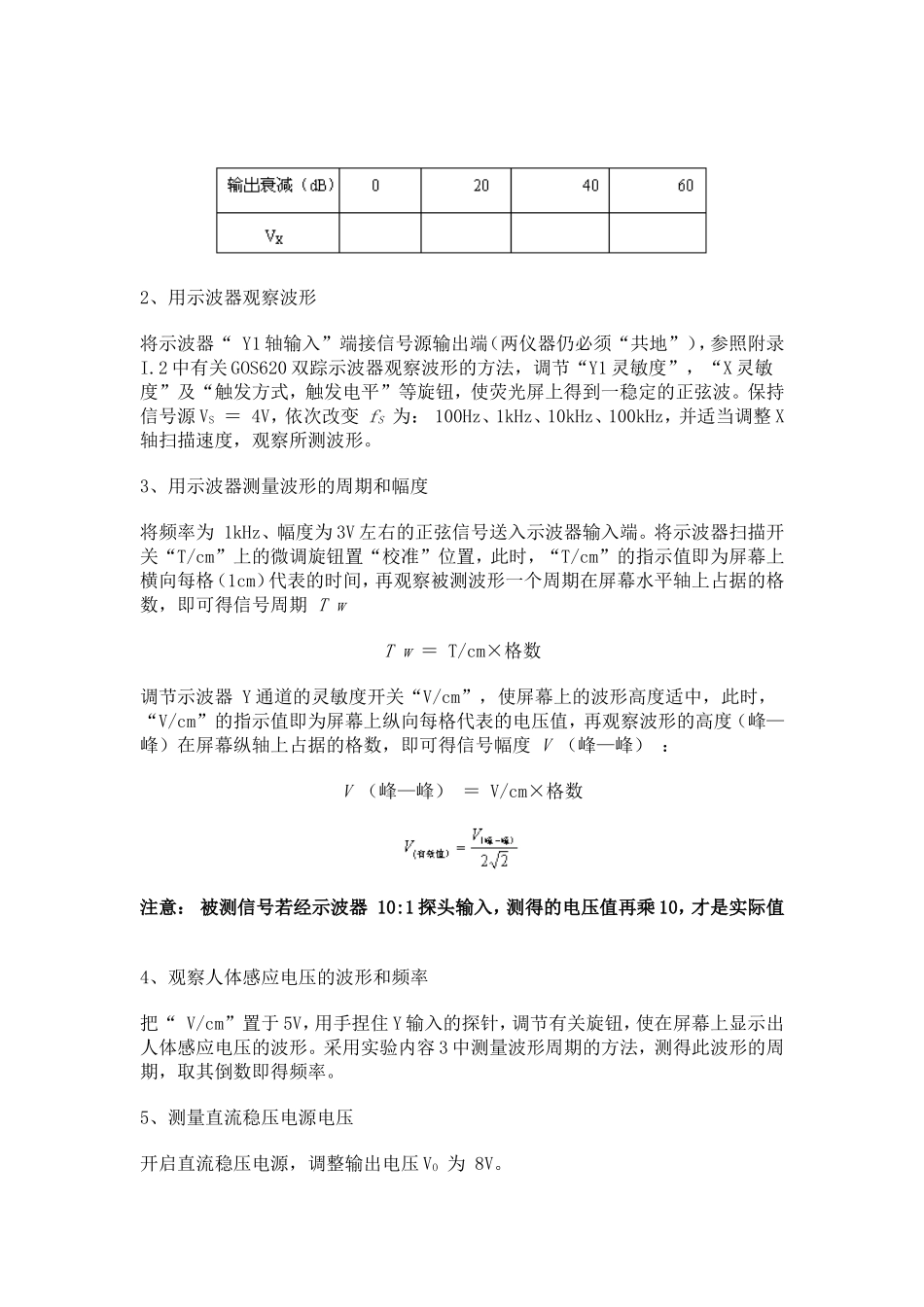 实验一 常用仪器的使用(示波器、万用表)_第2页