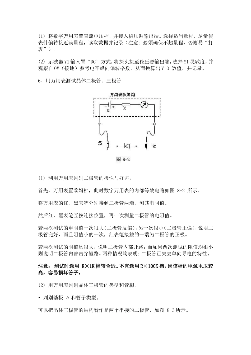实验一 常用仪器的使用(示波器、万用表)_第3页