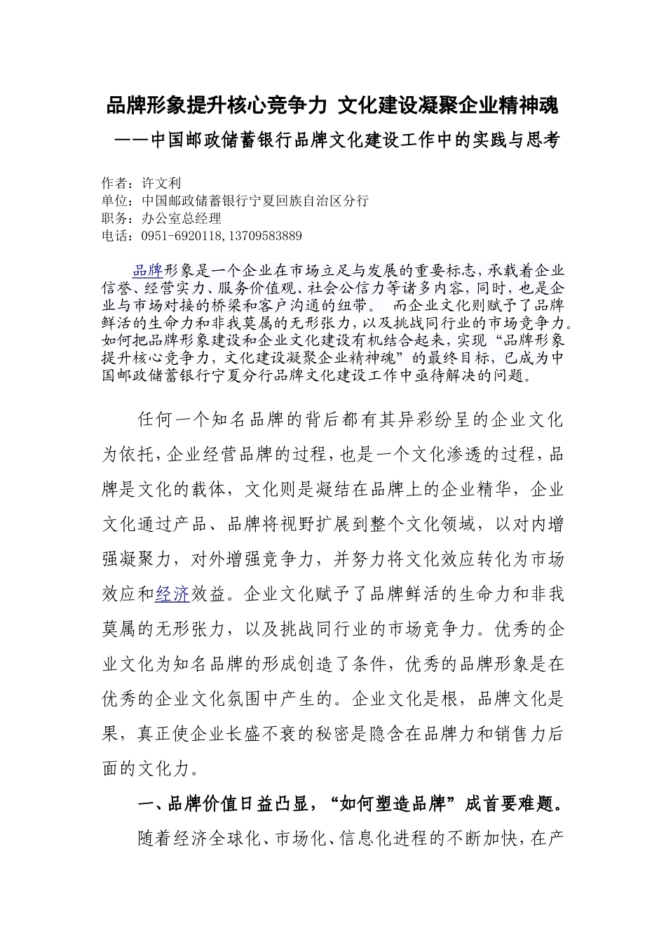品牌形象提升核心竞争力 文化建设凝聚企业精神魂_第1页
