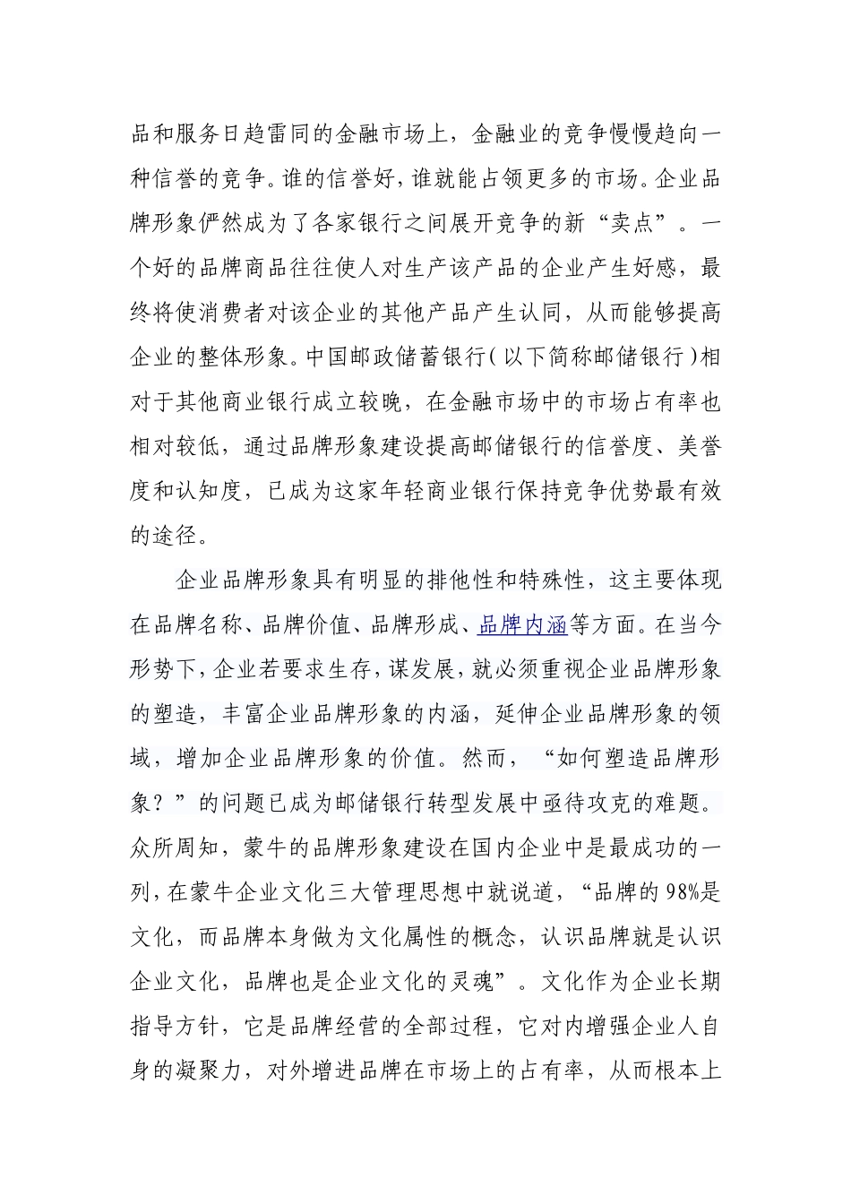 品牌形象提升核心竞争力 文化建设凝聚企业精神魂_第2页