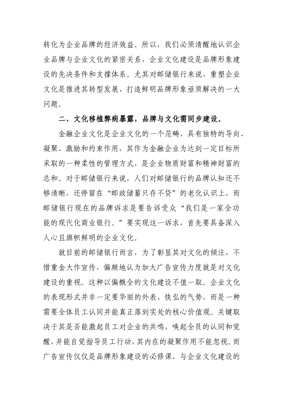品牌形象提升核心竞争力 文化建设凝聚企业精神魂_第3页