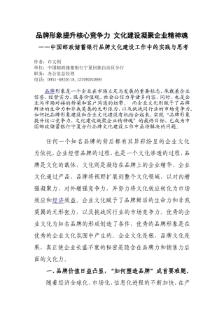 品牌形象提升核心竞争力 文化建设凝聚企业精神魂