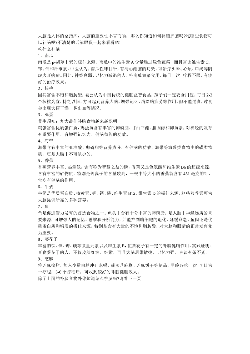 吃什么补脑 9种食物滋补你的大脑_第1页