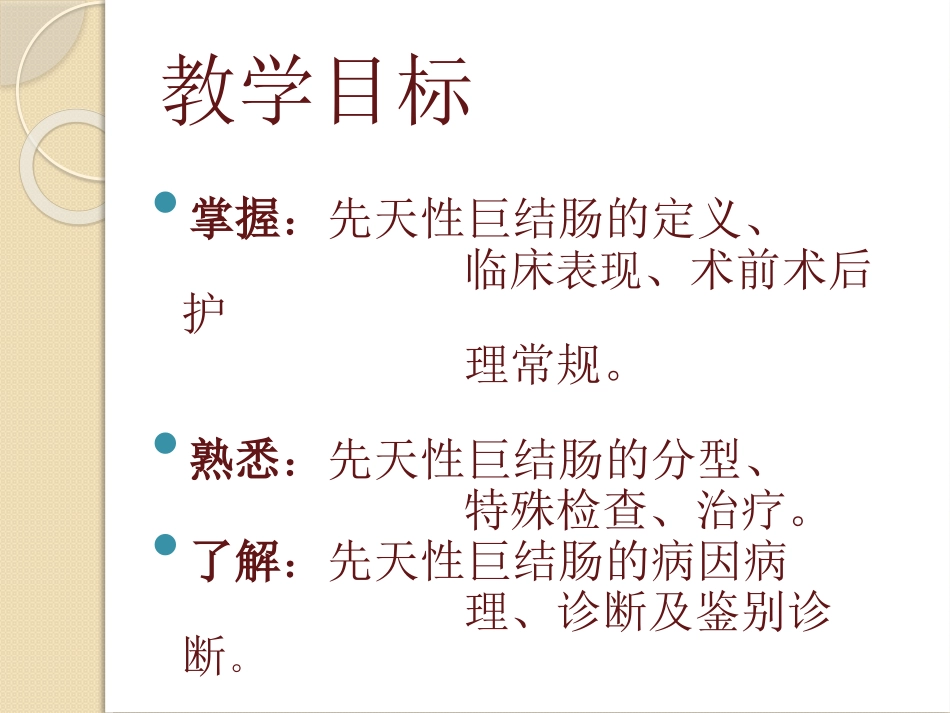 先天性巨结肠_第2页