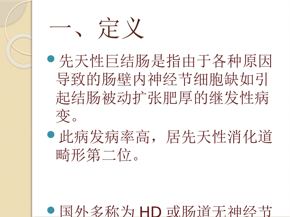 先天性巨结肠_第3页