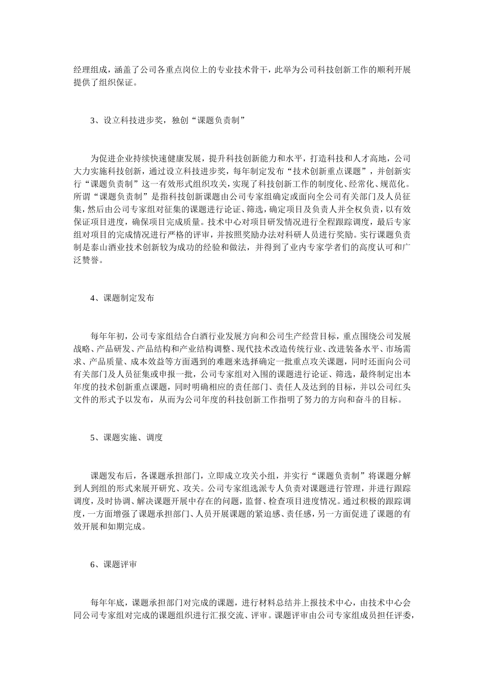 实行课题负责制打造科技和人才高地_第2页