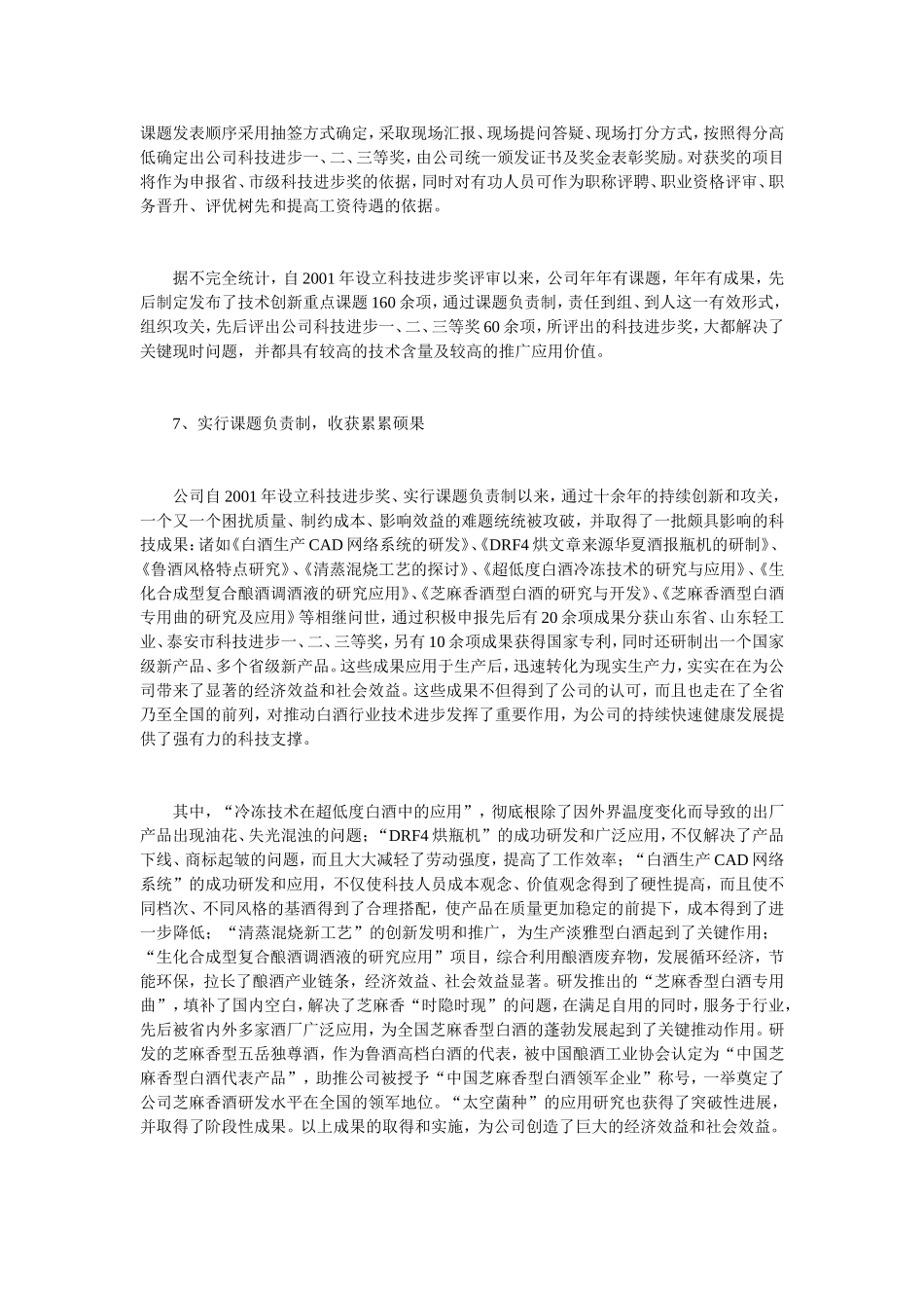 实行课题负责制打造科技和人才高地_第3页