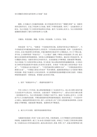 实行课题负责制打造科技和人才高地