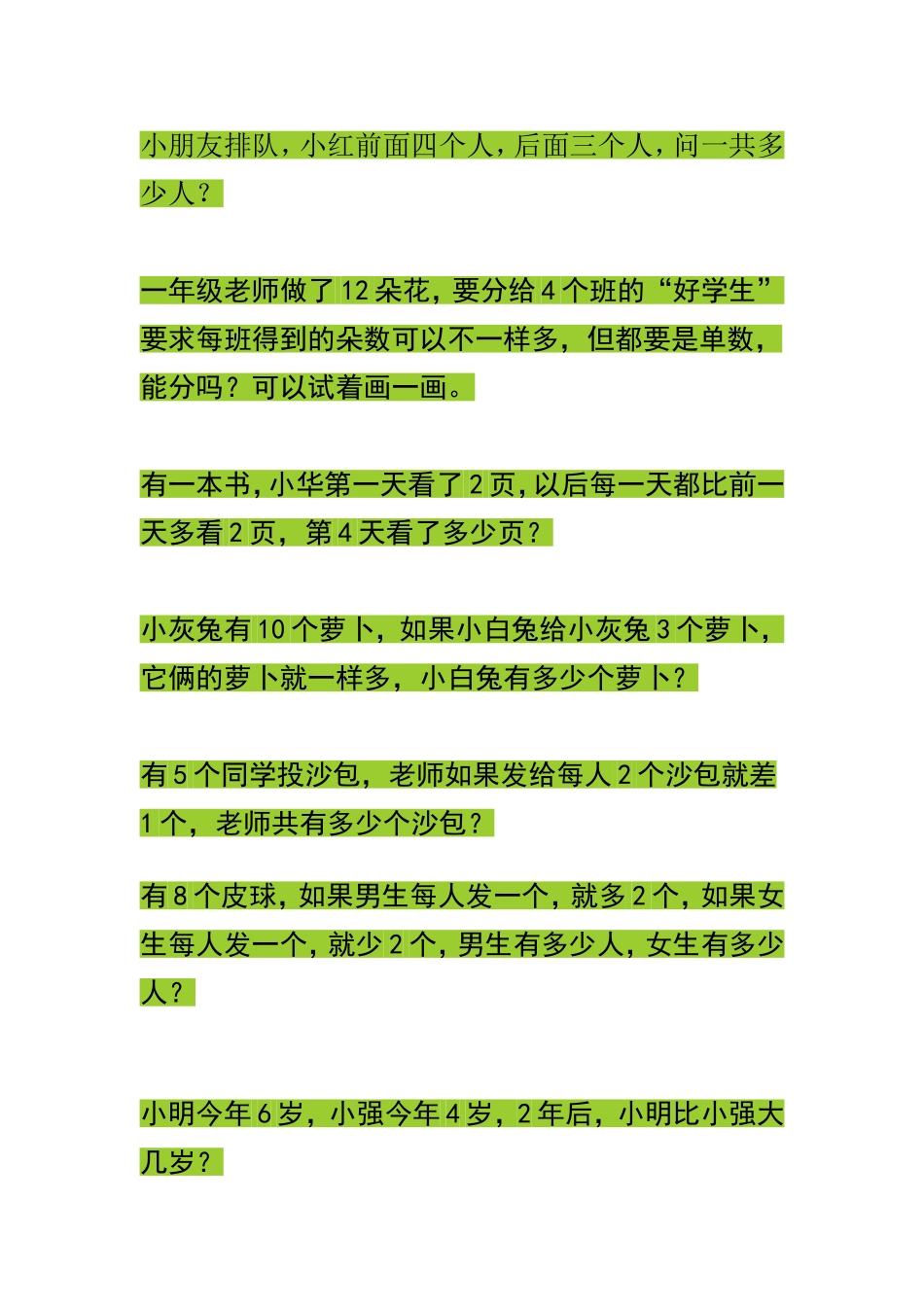 一年级动脑筋题(空白)_第1页