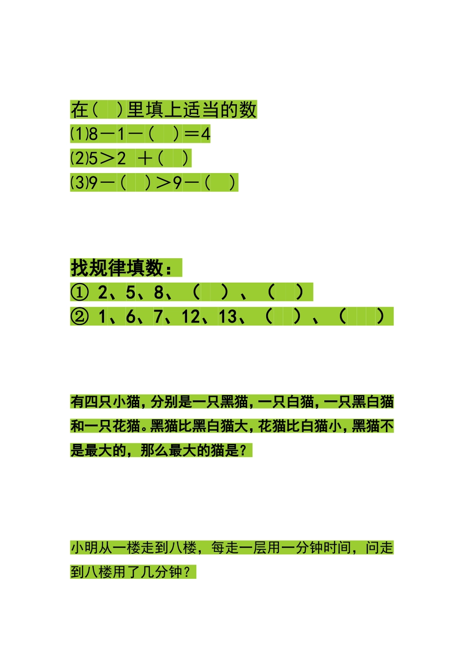 一年级动脑筋题(空白)_第2页