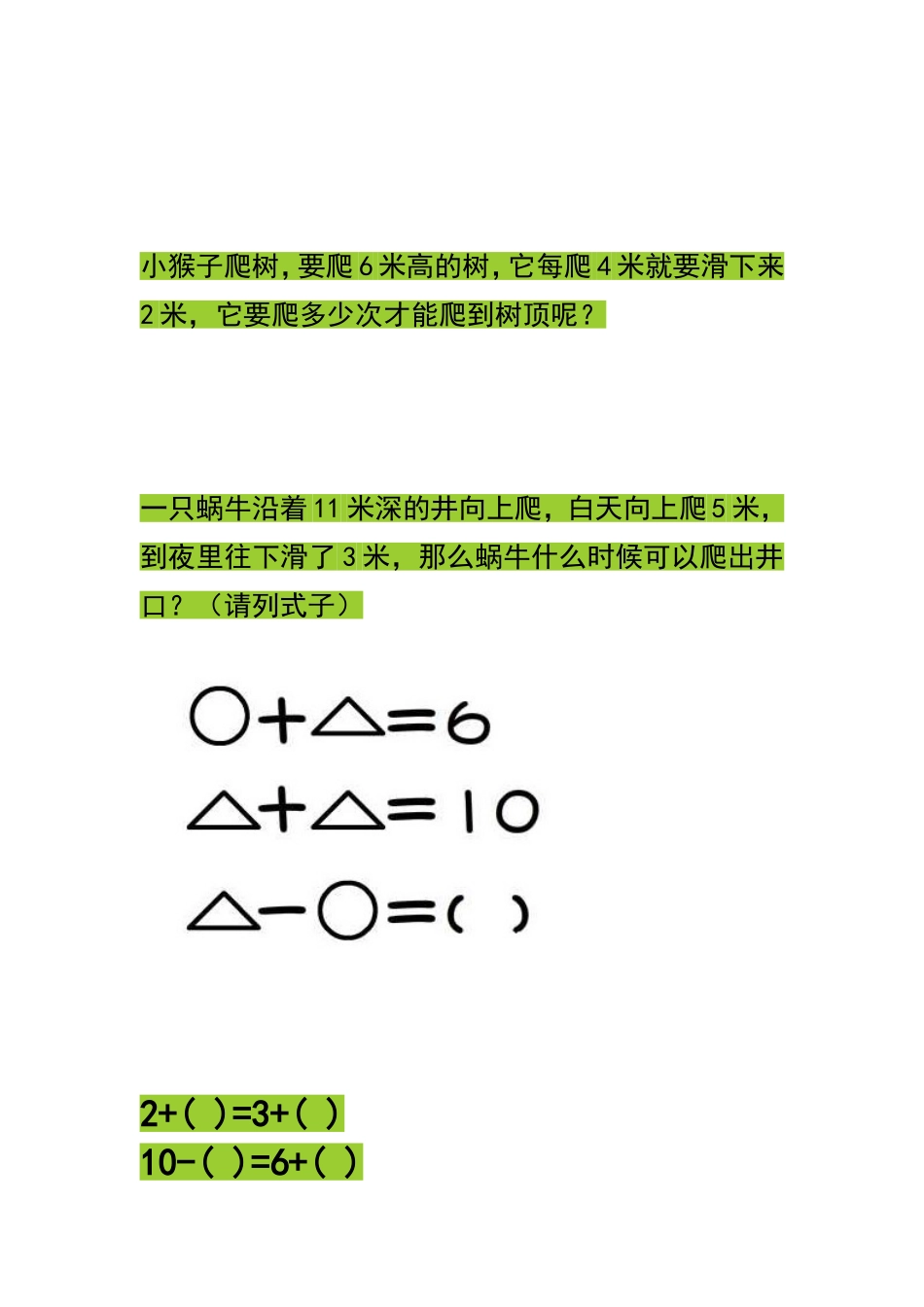 一年级动脑筋题(空白)_第3页